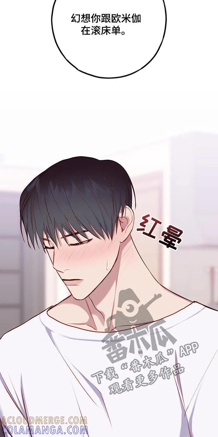 《幻想烛火》第32章：说服 第17页