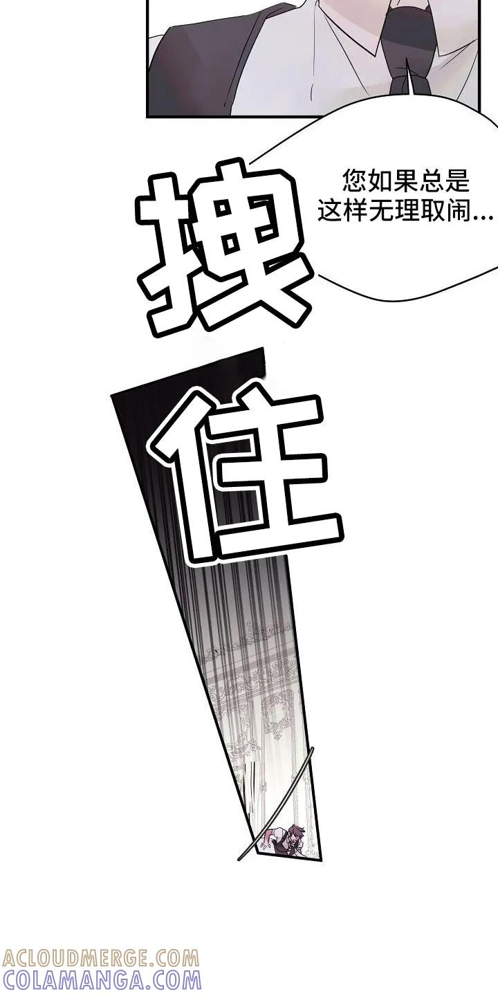 《婚恋天魔》第32章：都告诉你 第19页