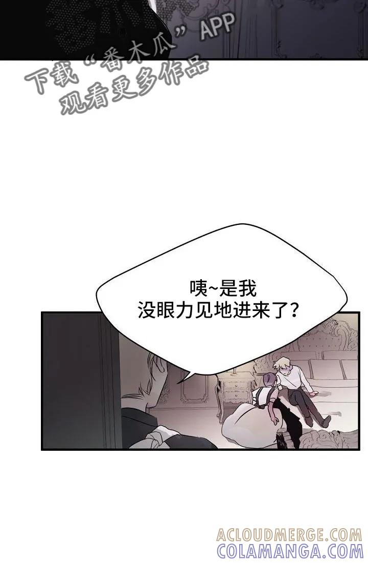 《婚恋天魔》第32章：都告诉你 第25页