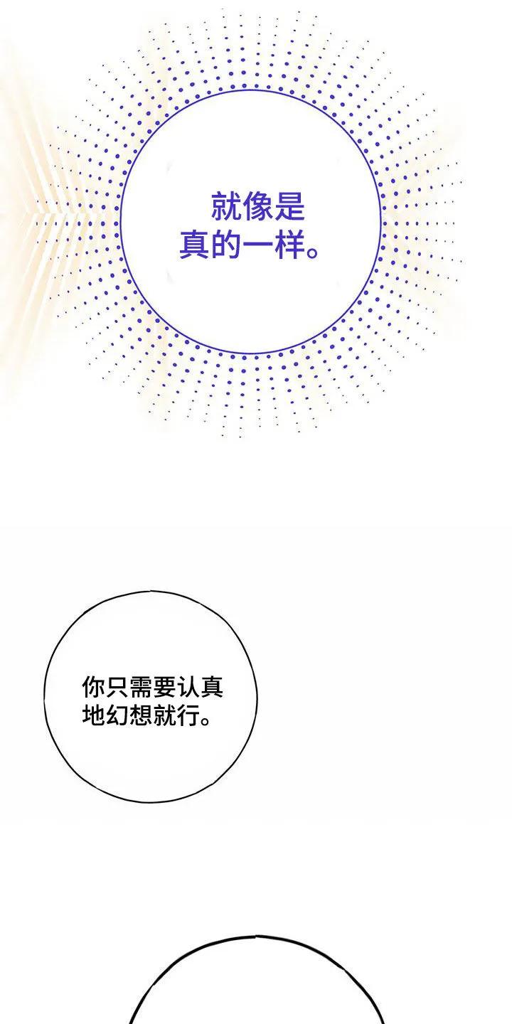 《幻想烛火》第32章：说服 第16页