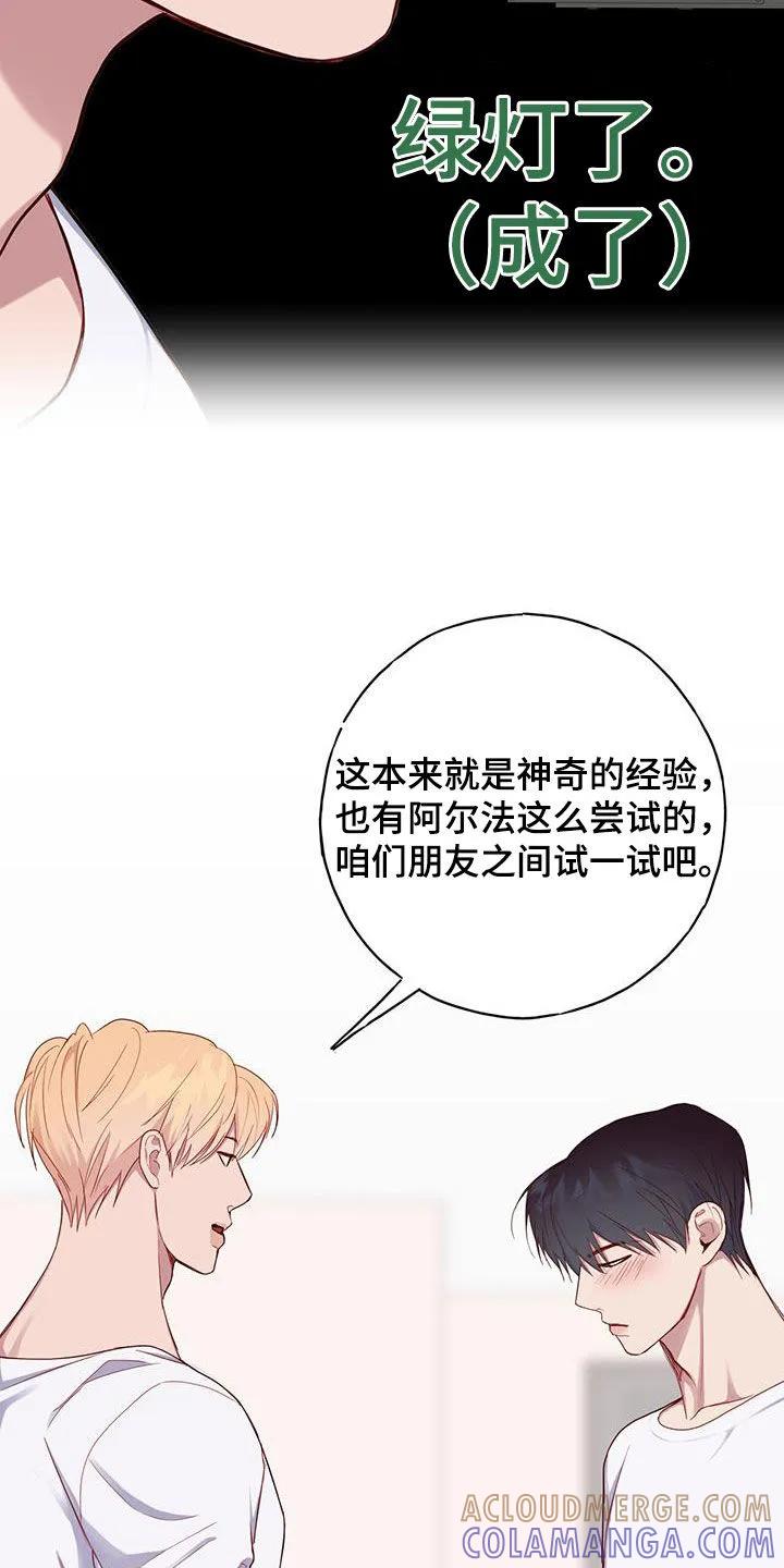 《幻想烛火》第32章：说服 第19页