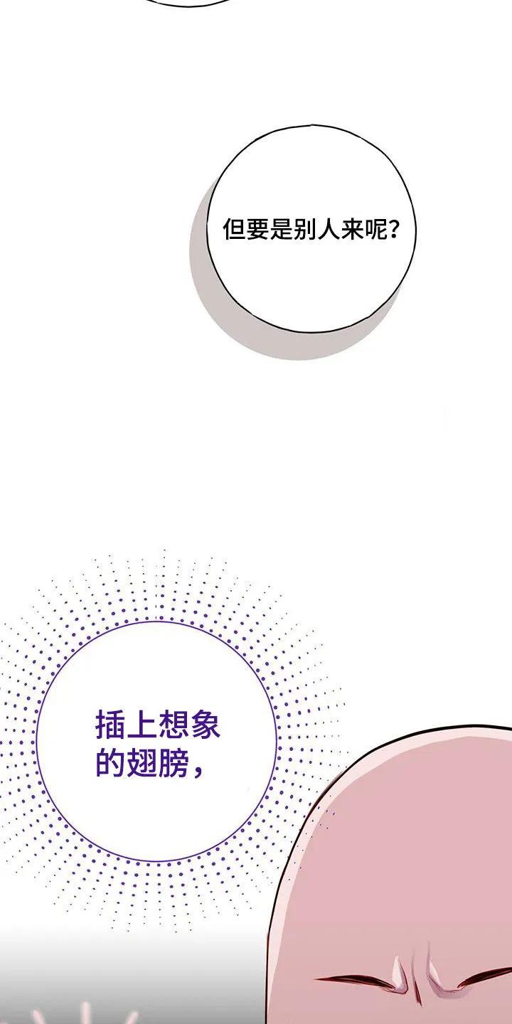 《幻想烛火》第32章：说服 第14页