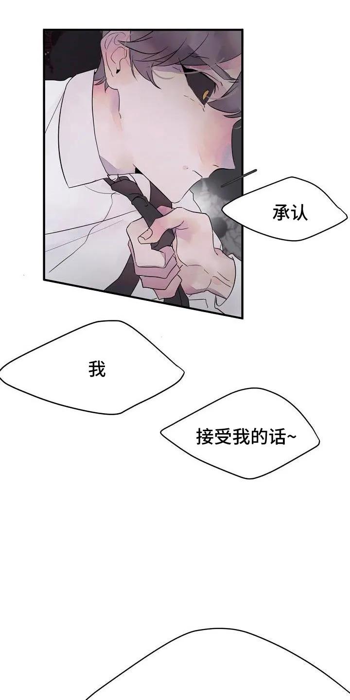 《婚恋天魔》第32章：都告诉你 第22页