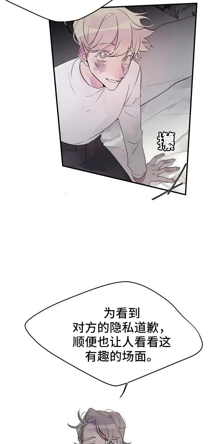 《婚恋天魔》第32章：都告诉你 第30页