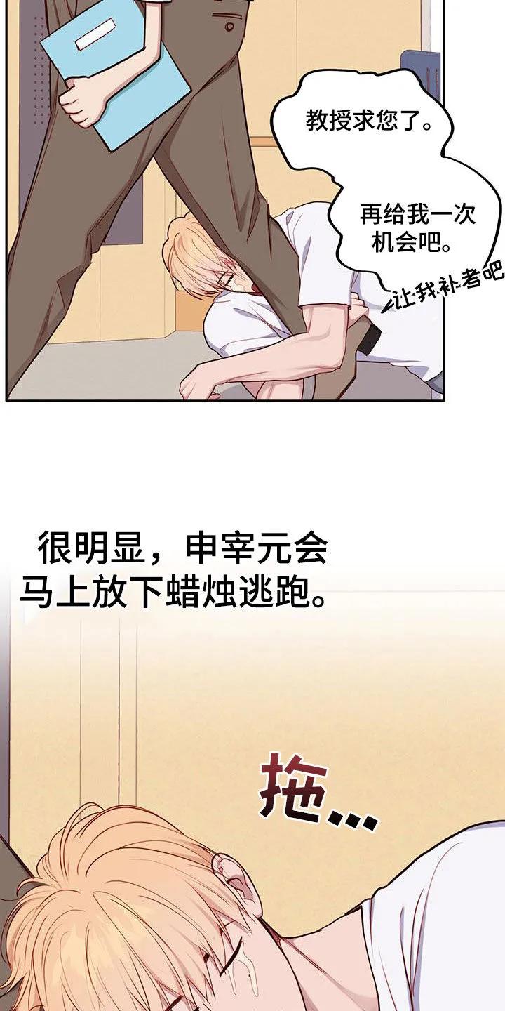 《幻想烛火》第32章：说服 第30页