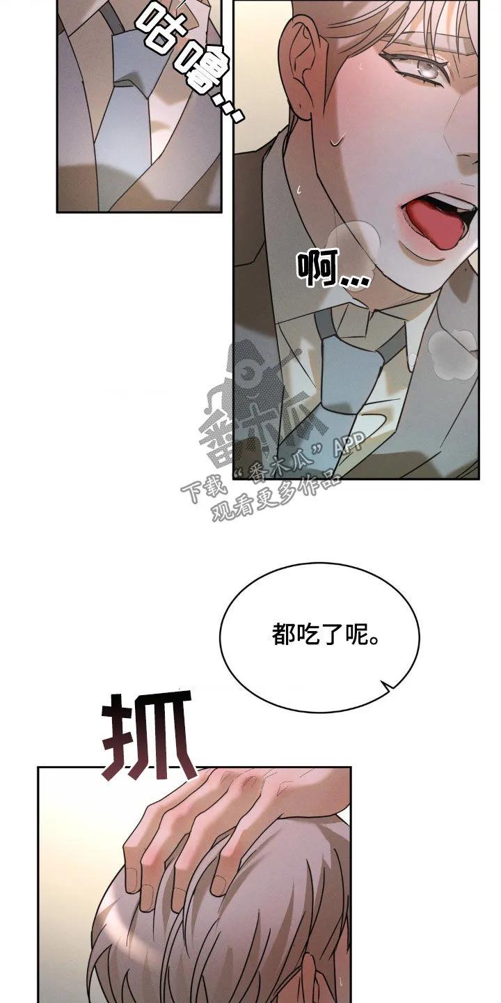 《反向协议》第32章：回家吧 第14页