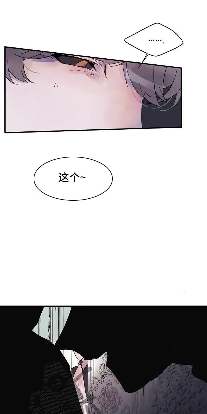 《婚恋天魔》第32章：都告诉你 第24页