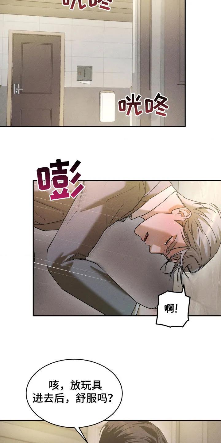 《反向协议》第32章：回家吧 第6页