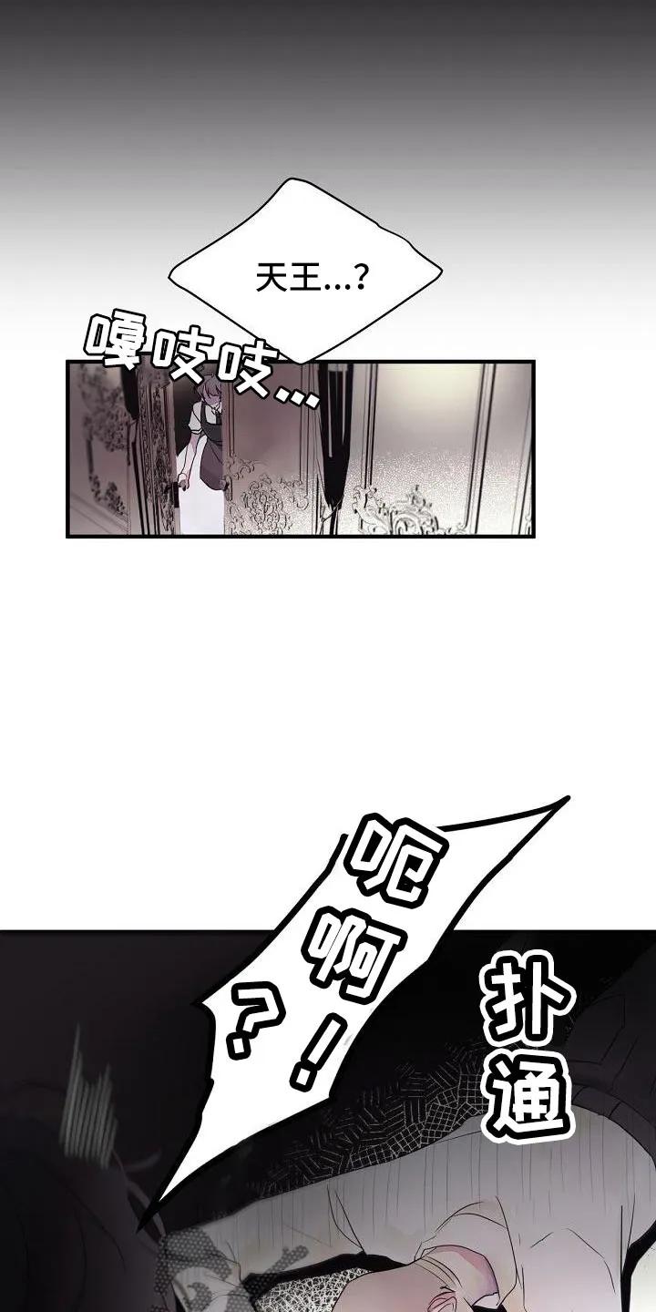 《婚恋天魔》第32章：都告诉你 第10页
