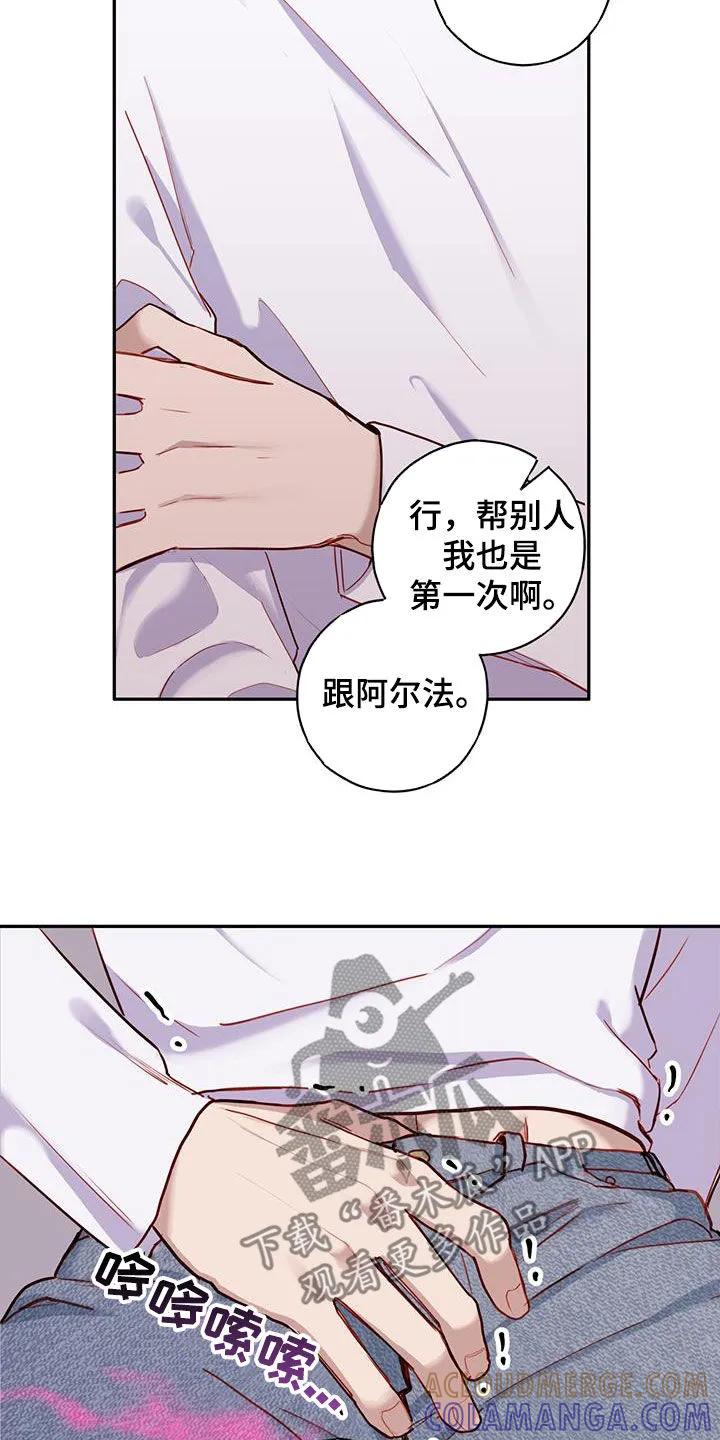《幻想烛火》第33章：别胡思乱想 第25页