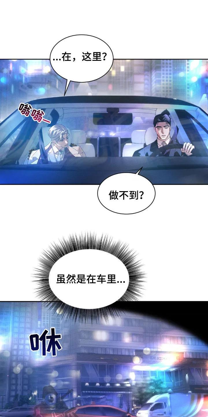 《反向协议》第33章：说话要注意点 第8页
