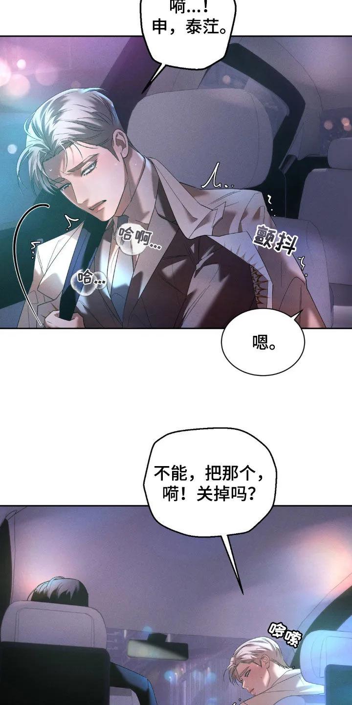 《反向协议》第33章：说话要注意点 第4页