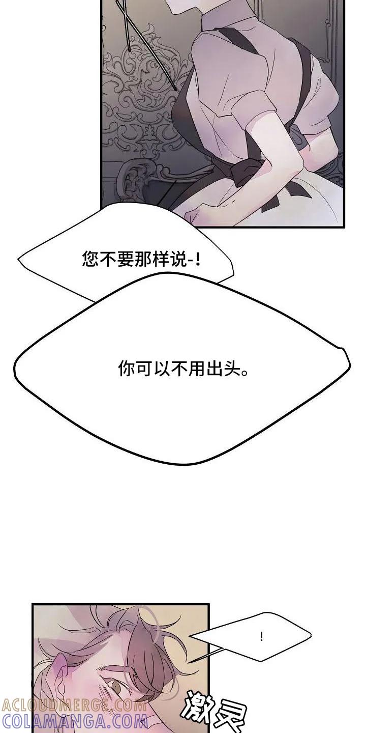 《婚恋天魔》第33章：可以不出头 第19页
