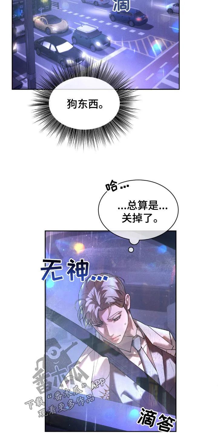 《反向协议》第33章：说话要注意点 第12页