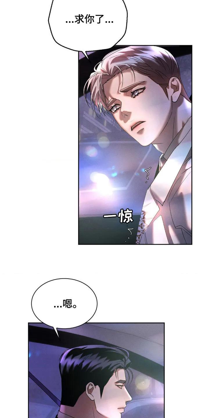 《反向协议》第33章：说话要注意点 第6页