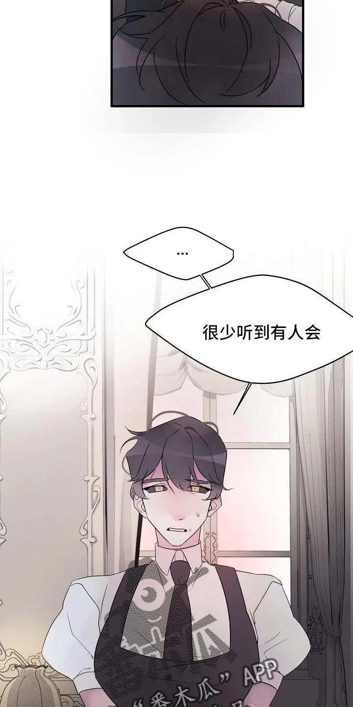 《婚恋天魔》第33章：可以不出头 第16页