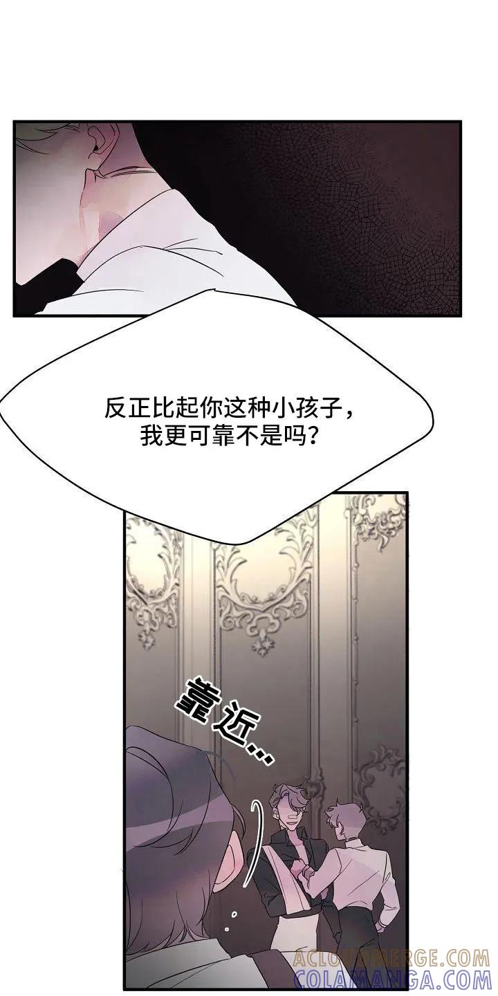 《婚恋天魔》第33章：可以不出头 第13页