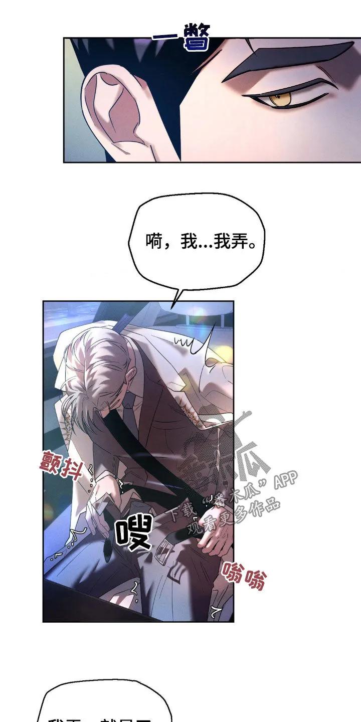 《反向协议》第33章：说话要注意点 第10页