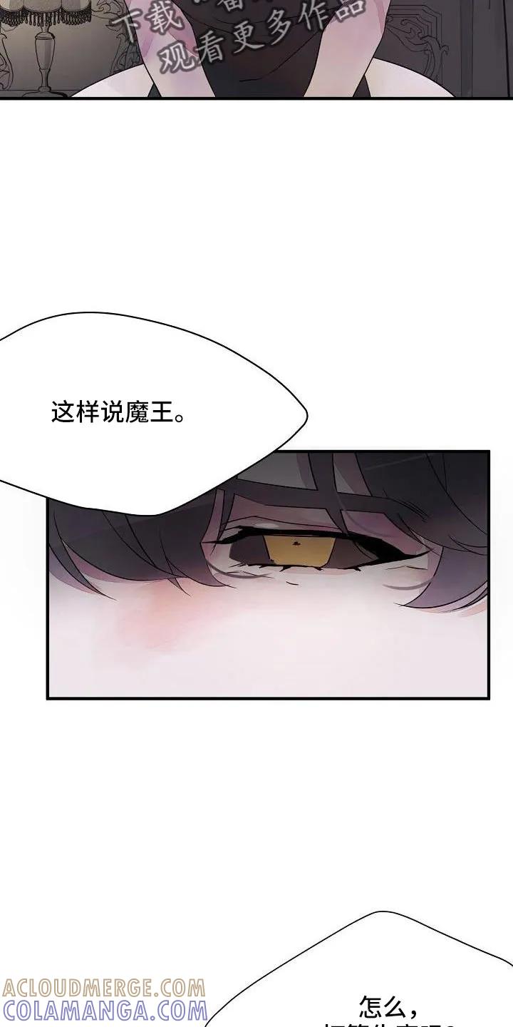《婚恋天魔》第33章：可以不出头 第17页