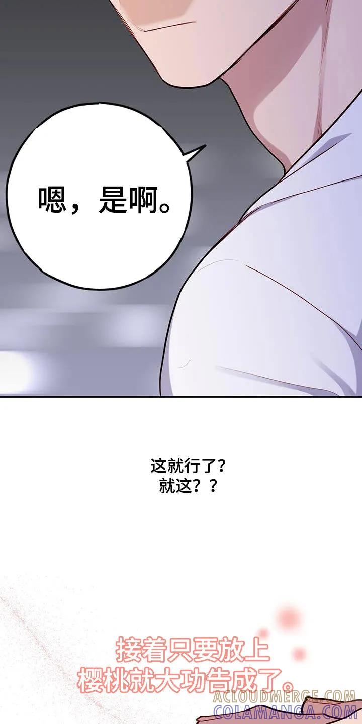 《幻想烛火》第33章：别胡思乱想 第3页