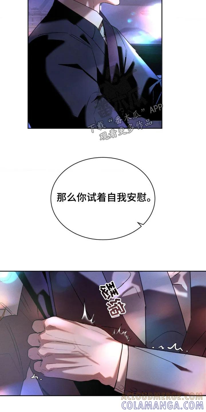 《反向协议》第33章：说话要注意点 第7页