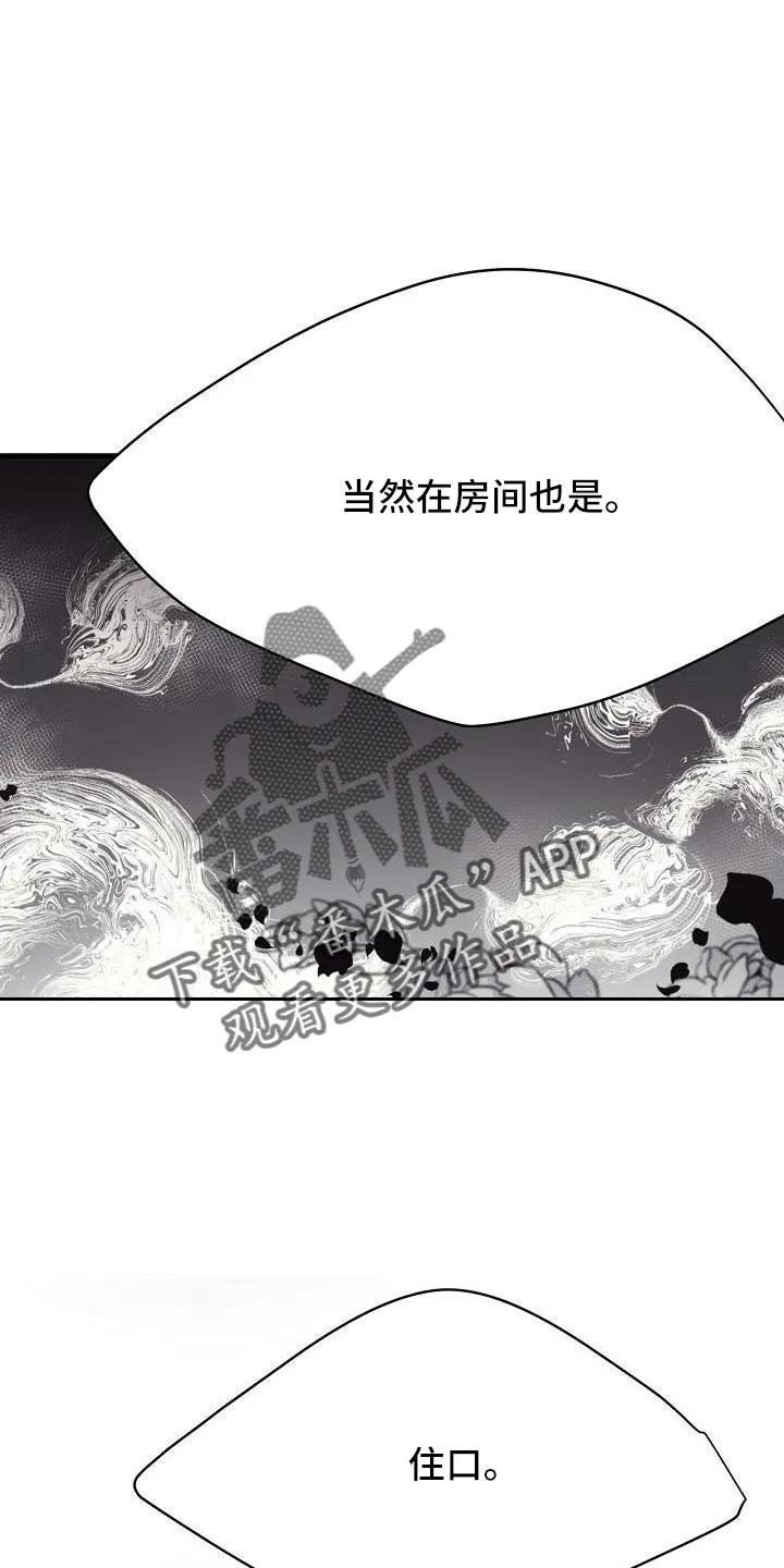 《婚恋天魔》第33章：可以不出头 第14页