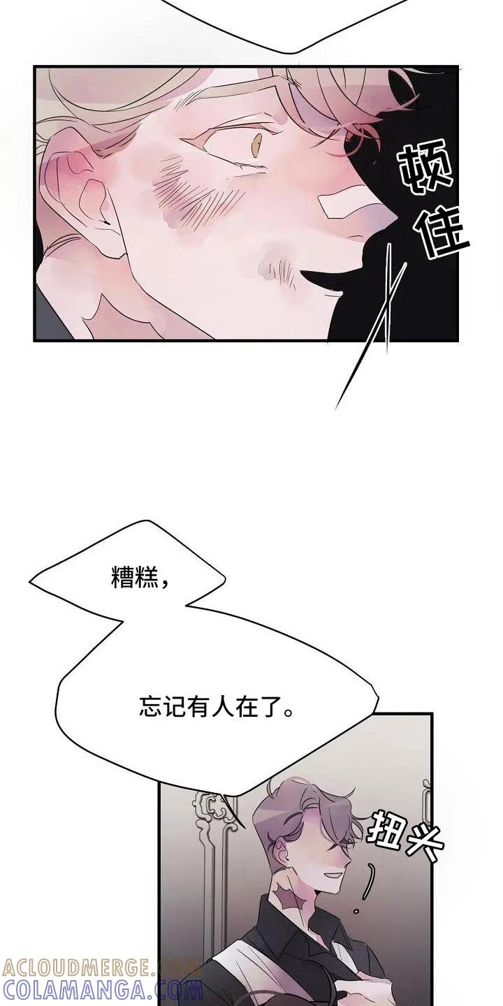 《婚恋天魔》第33章：可以不出头 第15页