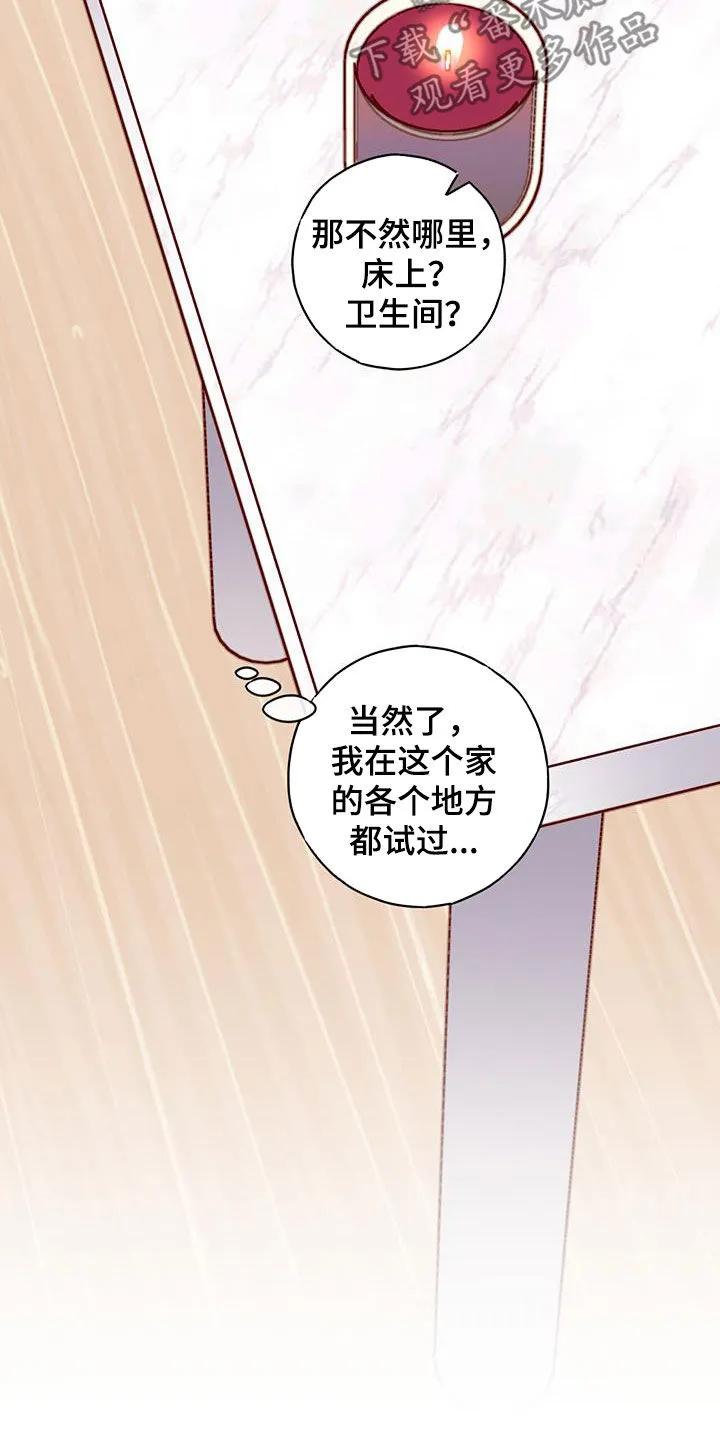 《幻想烛火》第33章：别胡思乱想 第20页