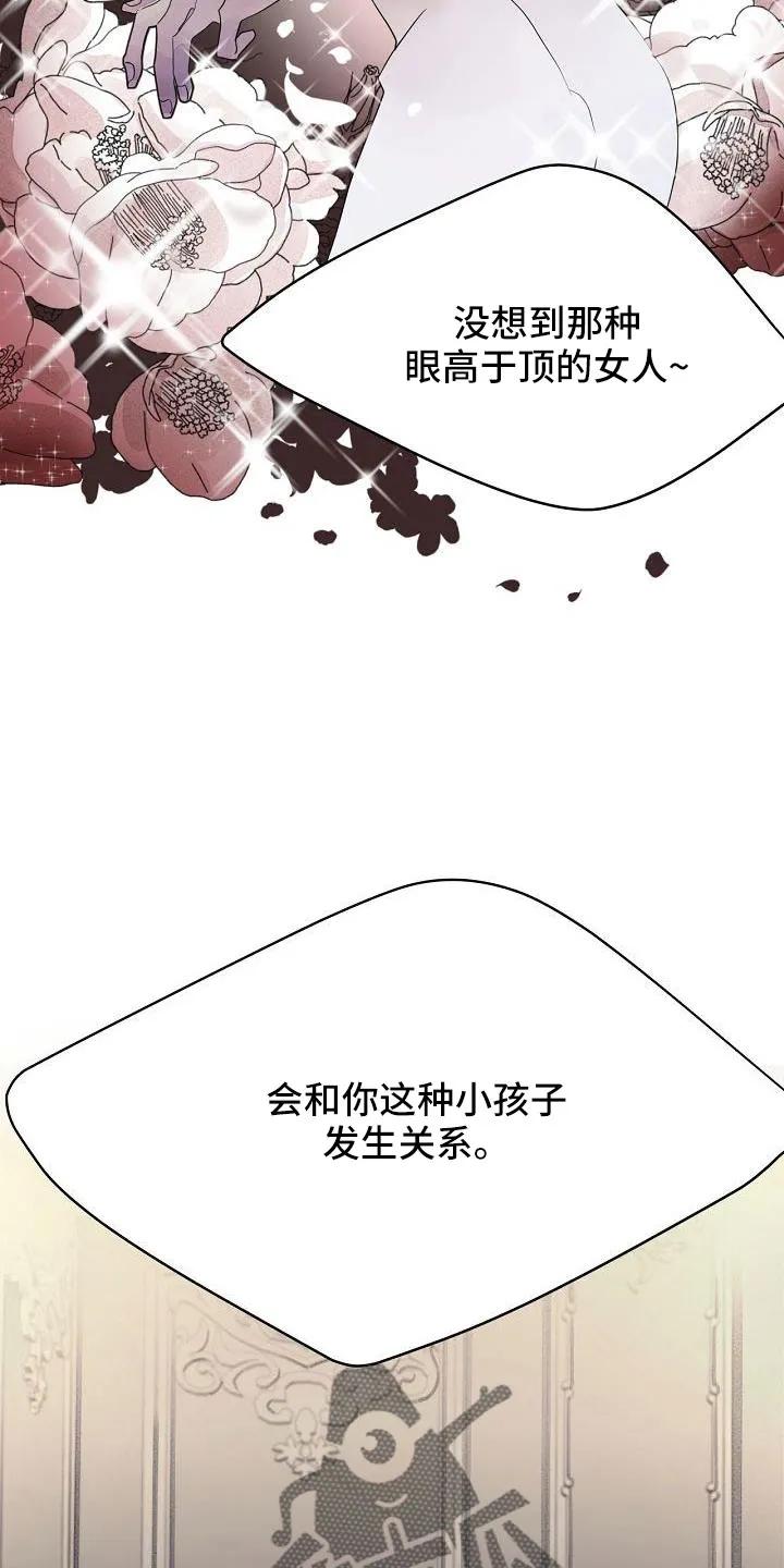 《婚恋天魔》第33章：可以不出头 第10页