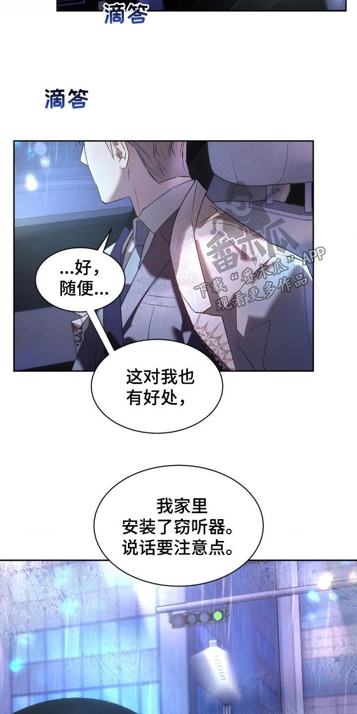 《反向协议》第33章：说话要注意点 第18页
