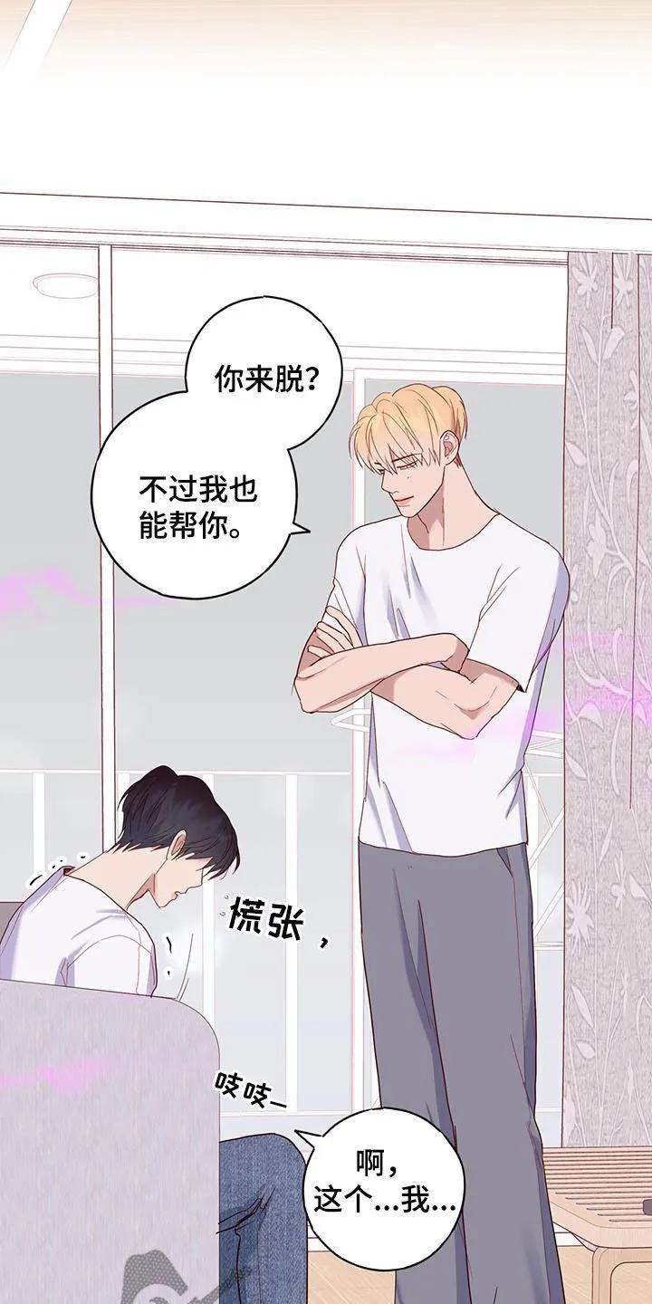 《幻想烛火》第33章：别胡思乱想 第28页