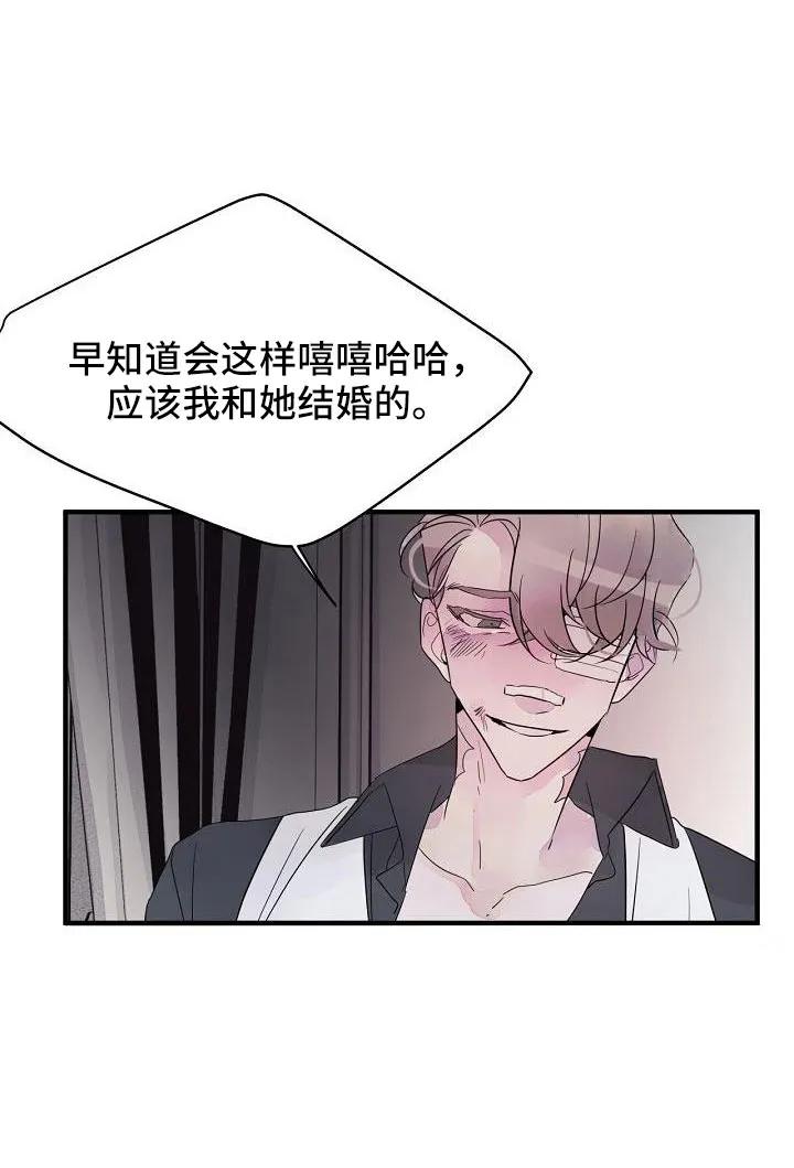《婚恋天魔》第33章：可以不出头 第12页