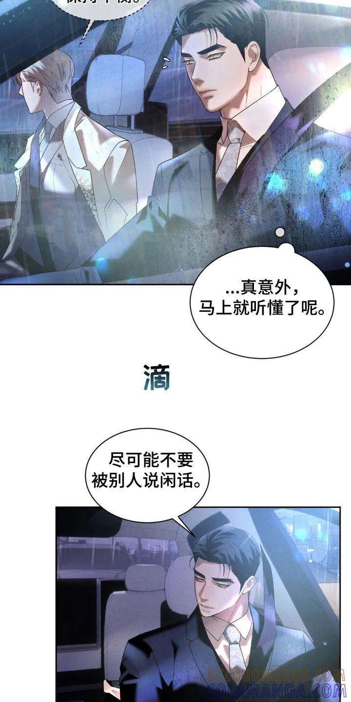 《反向协议》第33章：说话要注意点 第17页