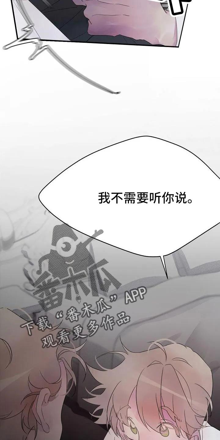 《婚恋天魔》第33章：可以不出头 第4页