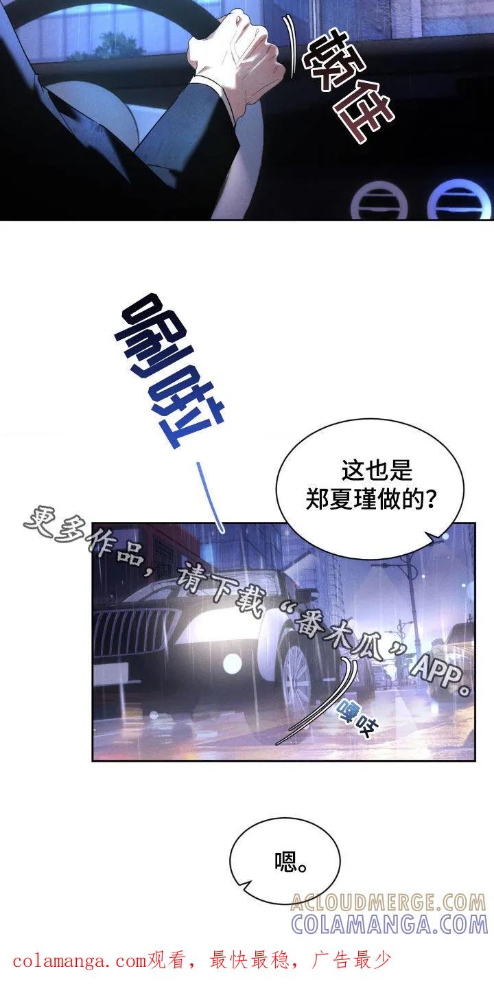《反向协议》第33章：说话要注意点 第19页
