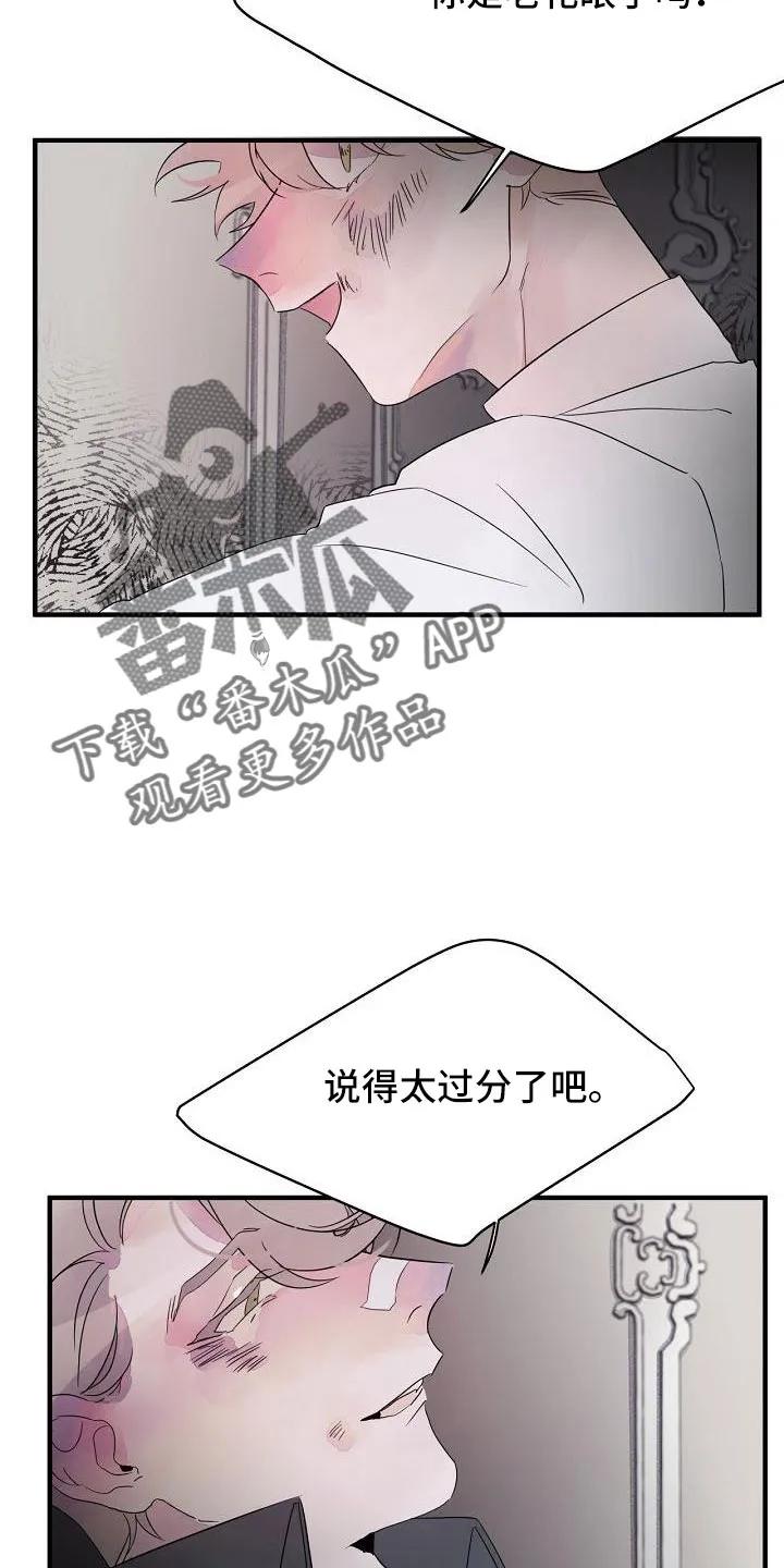 《婚恋天魔》第33章：可以不出头 第8页