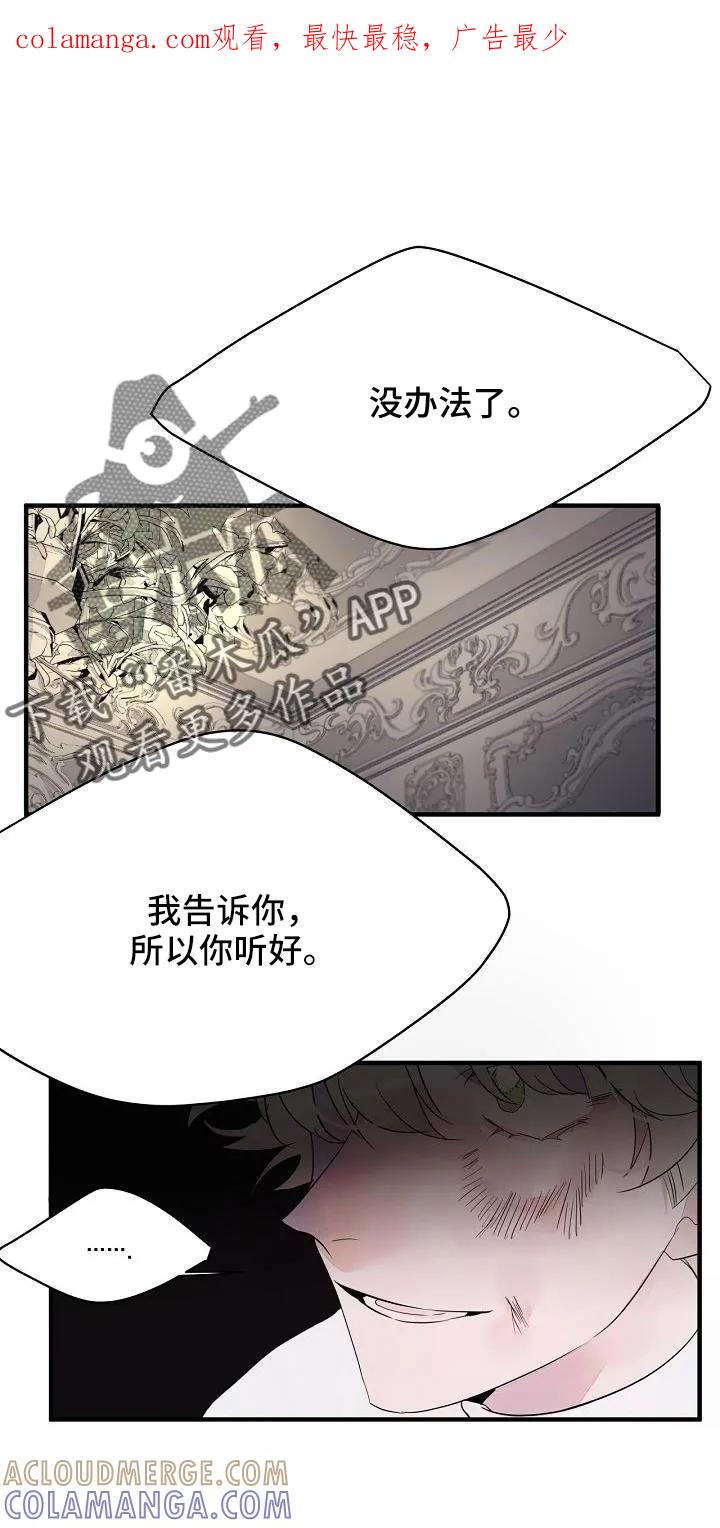 《婚恋天魔》第33章：可以不出头 第1页