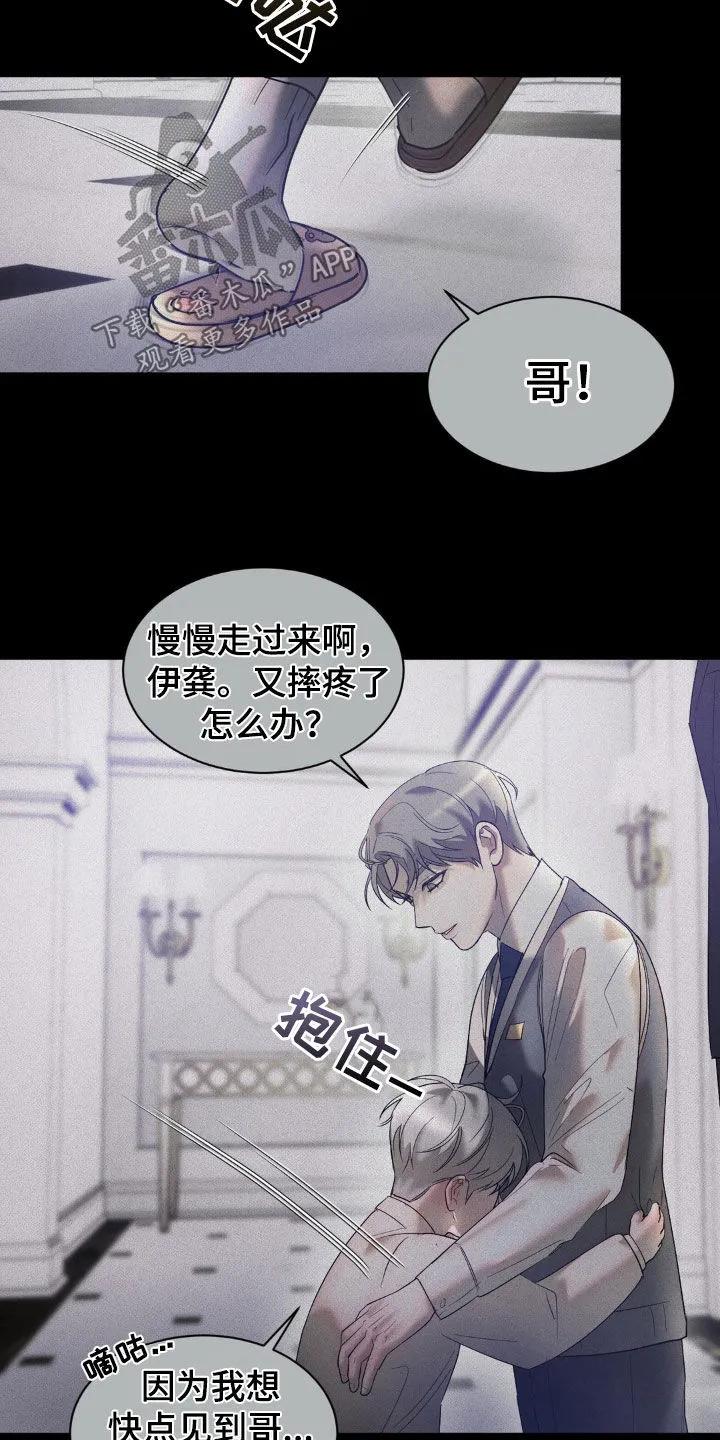 《反向协议》第34章：关系不好 第20页