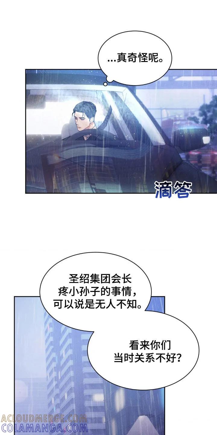 《反向协议》第34章：关系不好 第23页