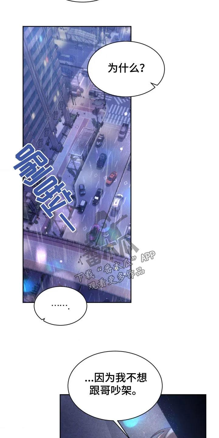 《反向协议》第34章：关系不好 第10页