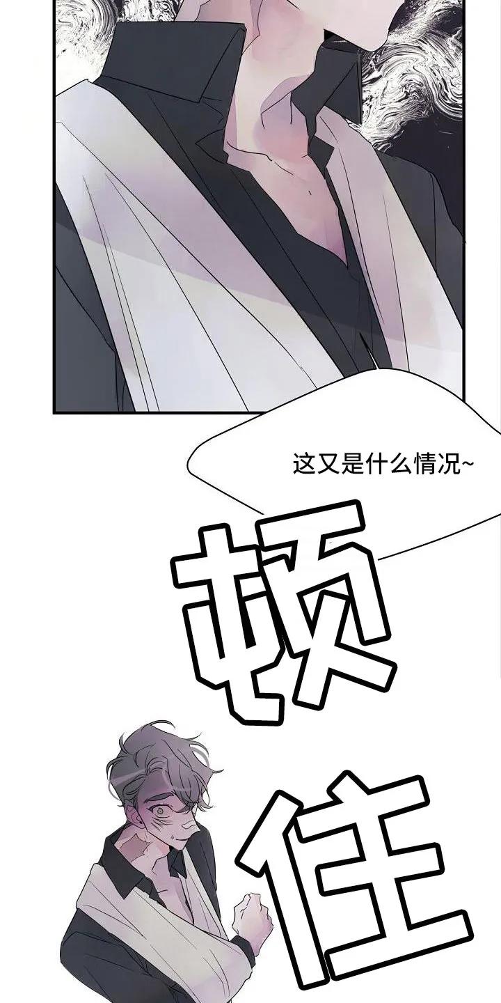 《婚恋天魔》第34章：强大的力量 第14页