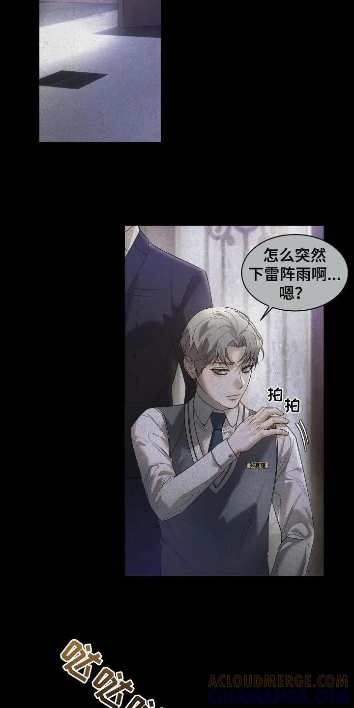 《反向协议》第34章：关系不好 第19页