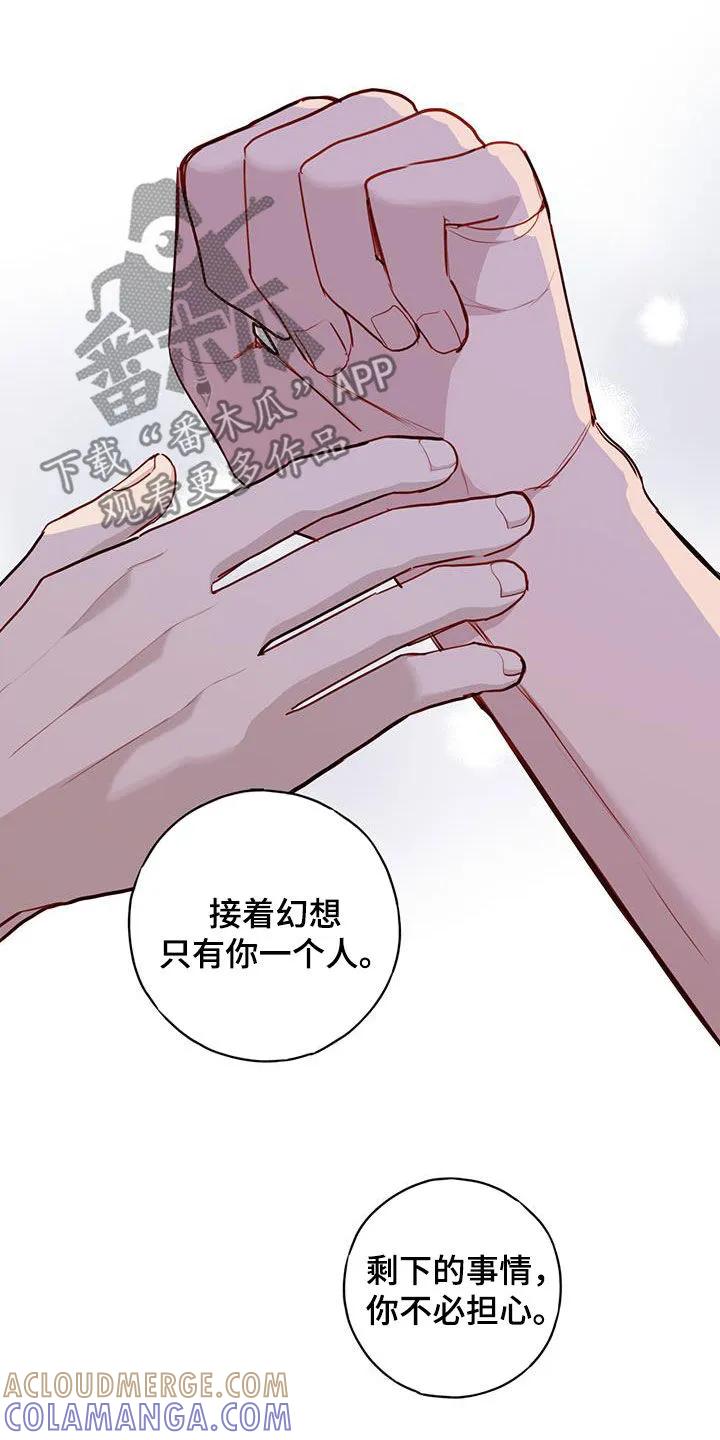 《幻想烛火》第34章：我想试试 第13页