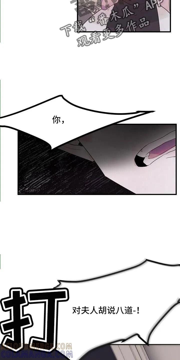《婚恋天魔》第34章：强大的力量 第11页