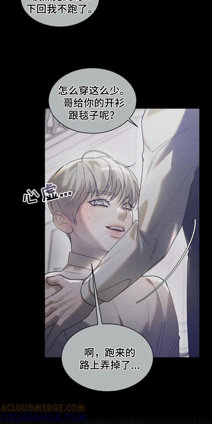 《反向协议》第34章：关系不好 第21页
