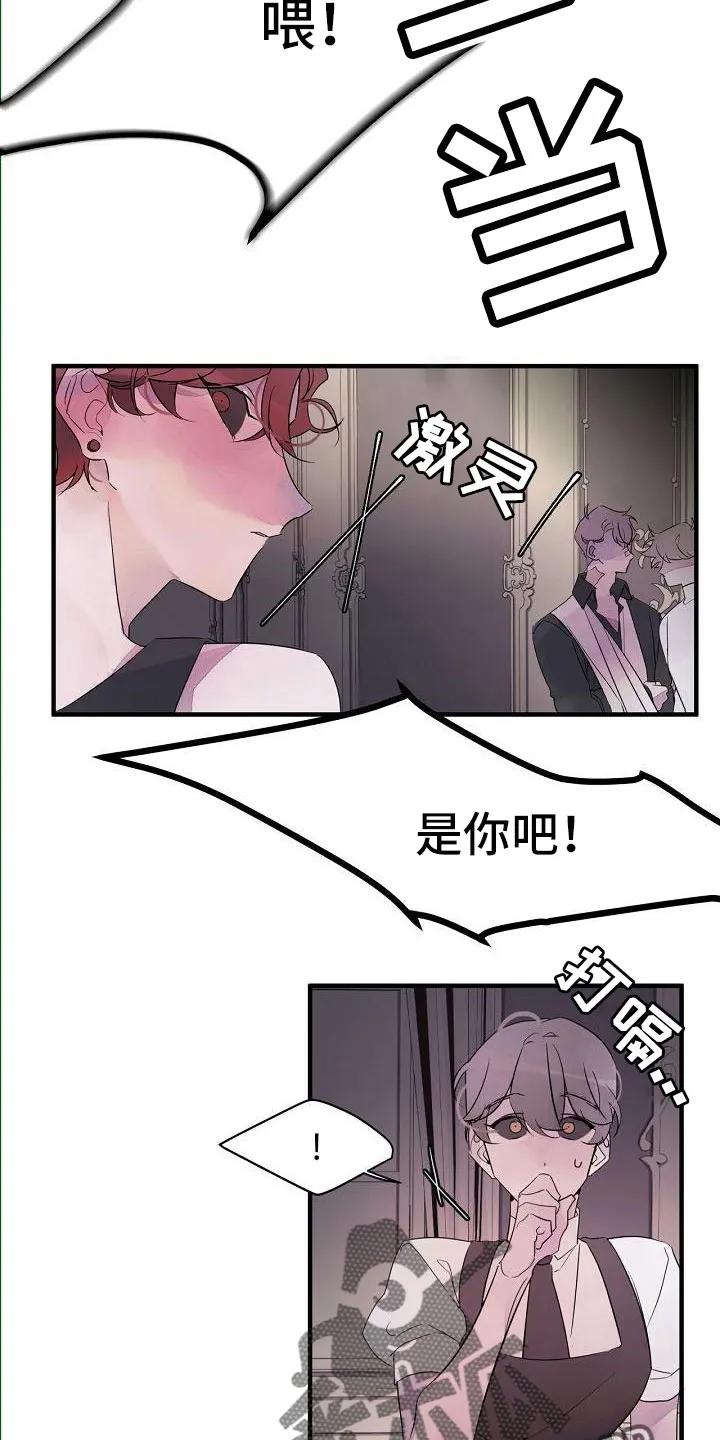《婚恋天魔》第34章：强大的力量 第10页