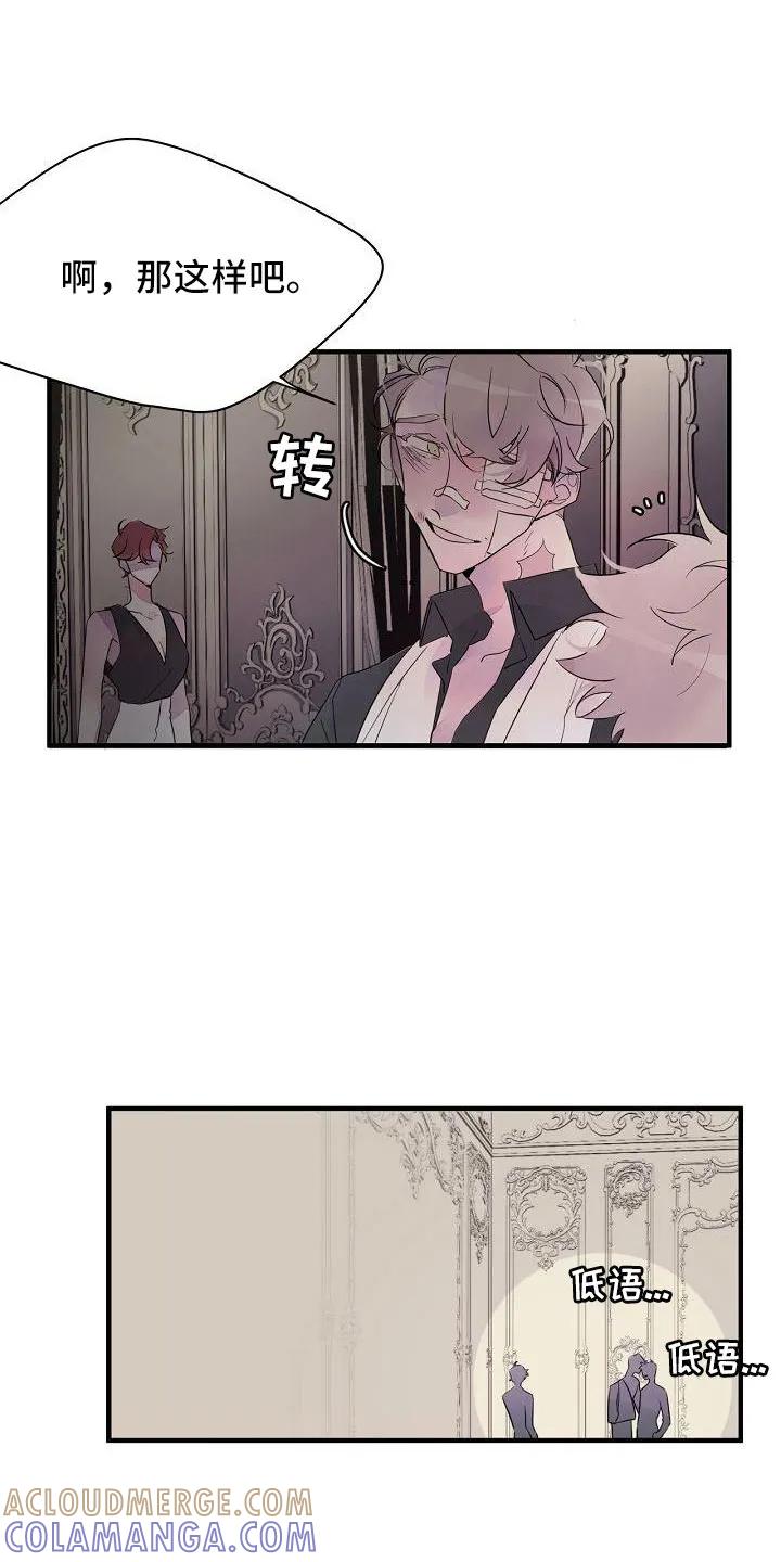 《婚恋天魔》第34章：强大的力量 第7页
