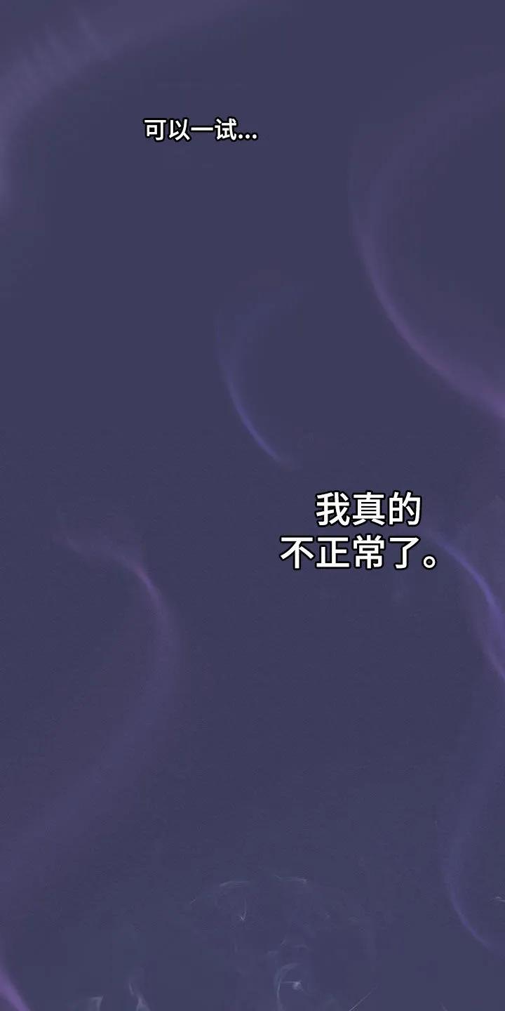 《幻想烛火》第34章：我想试试 第32页
