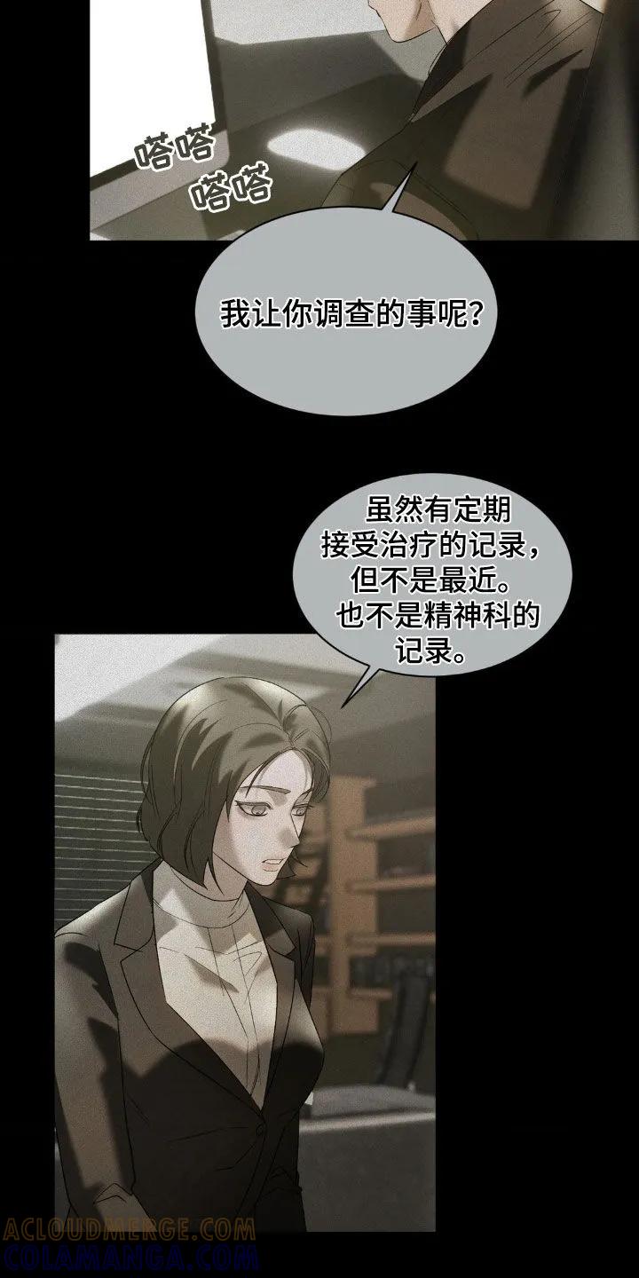 《反向协议》第34章：关系不好 第5页