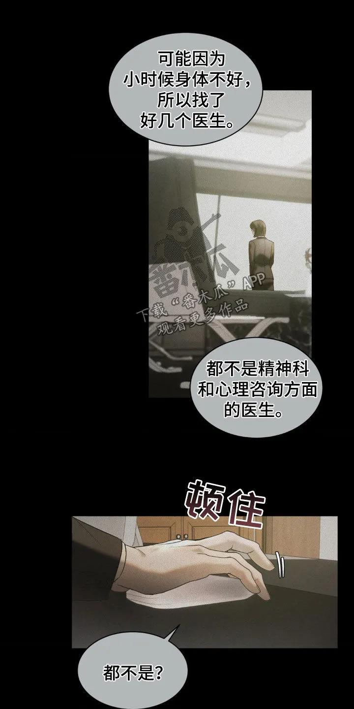 《反向协议》第34章：关系不好 第6页